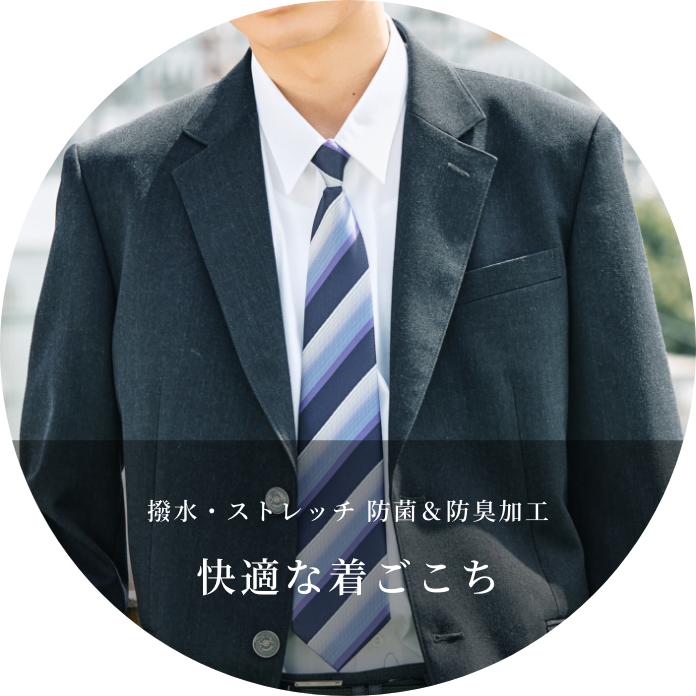 撥水・ストレッチ 防菌&防臭加工 快適な着ごこち